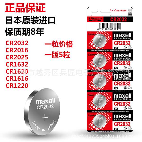Maxall CR2032 CR2016 CR2025 CR1616 CR1620 CR1632 Bateria