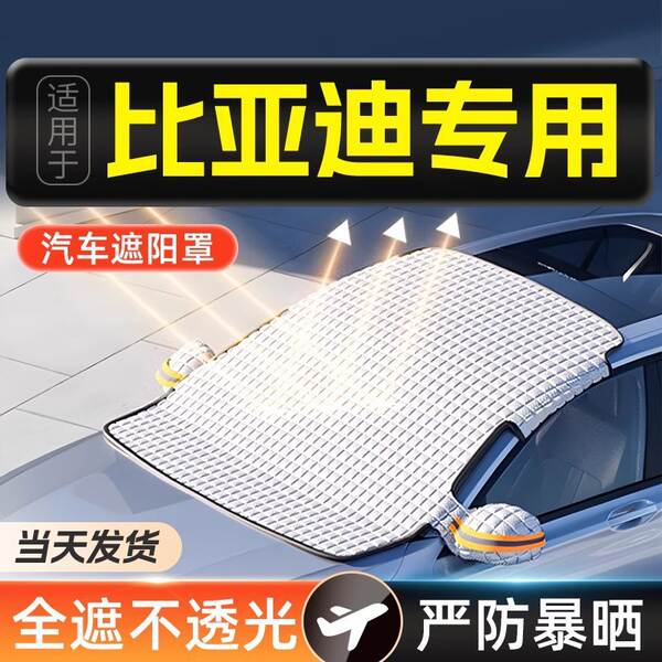 Adequado para Bidi Qin Songplusdmi Dolphin Han Yuan Dong Song L Car Sunshine Front Protector para cortinas de isolamento solar
