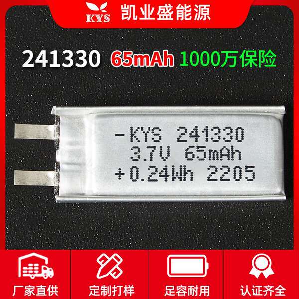 Fabricante fornece diretamente 241330 251330 3.7V 65mAh leitor de cartão U placa bancária U escudo de bateria de lítio recarregável