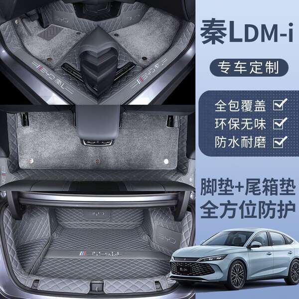 Aplicável a BDI Qin L colchão de pernas coberto de pernas ldmi carro limiar conjunto completo de pernas 2024 24 novos