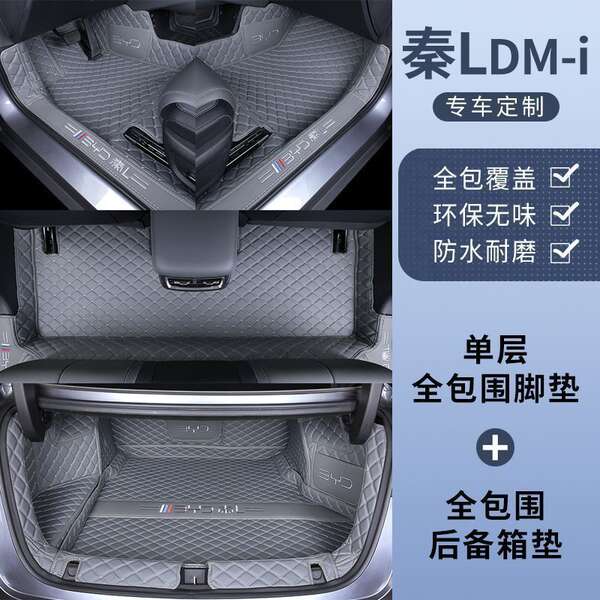 Aplicável a BDI Qin L colchão de pernas coberto de pernas ldmi carro limiar conjunto completo de pernas 2024 24 novos