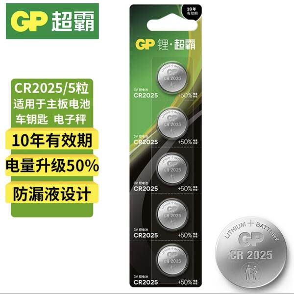 GP Superbike CR2032 botão bateria 3VCR2025/CR2016 3V bateria de lítio placa-mãe chave do carro controle remoto