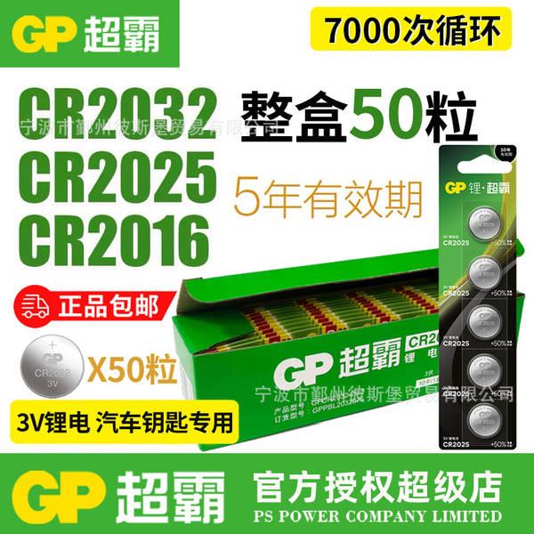 GP Superbike CR2032 botão bateria 3VCR2025/CR2016 3V bateria de lítio placa-mãe chave do carro controle remoto