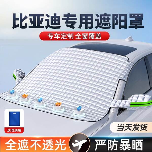 Adequado para Bidi Qin Songplusdmi Dolphin Han Yuan Dong Song L Car Sunshine Front Protector para cortinas de isolamento solar