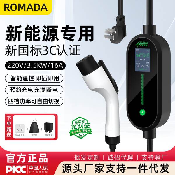 ROMADA carregador de carros elétricos com carregador portátil 3.5/7kw