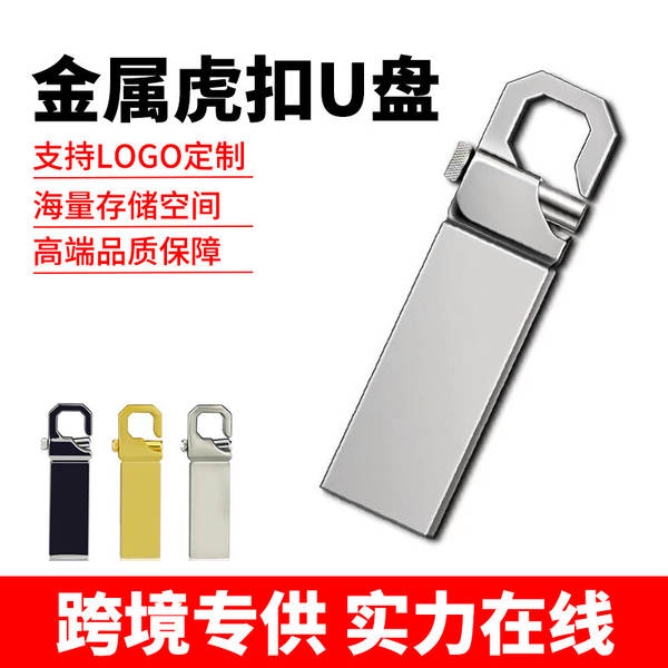 Pendrive de Metal com Tiger Buckle