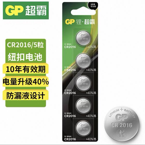 GP Superbike CR2032 botão bateria 3VCR2025/CR2016 3V bateria de lítio placa-mãe chave do carro controle remoto