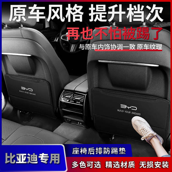 Peças de proteção para assentos da BDI PLUS/HANEV Qin PLUS interior do carro DMi reposição traseira