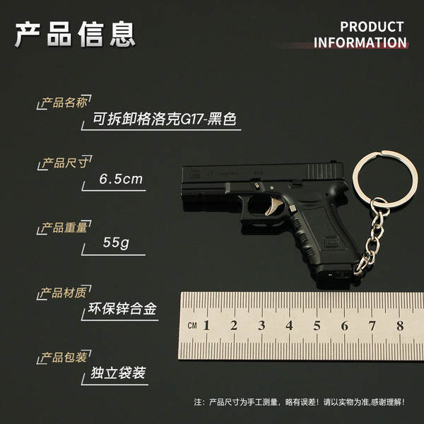 1:3 Desmontável Modelos de brinquedos de liga Grock G17 Pequenos Peças de chave de metal 6.5CM