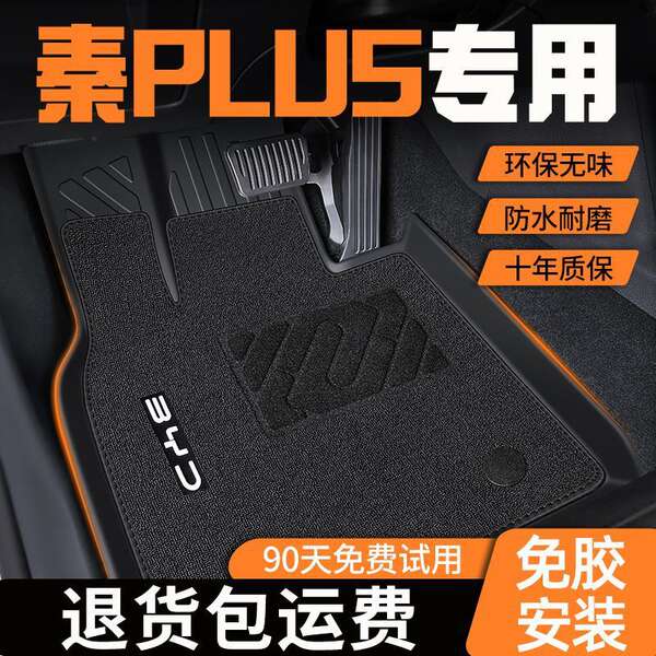 Aplicável a BDI QIN PLUS 24 TPE Car Footpads 24 QIN PLUSdmi Car Footpads híbridos