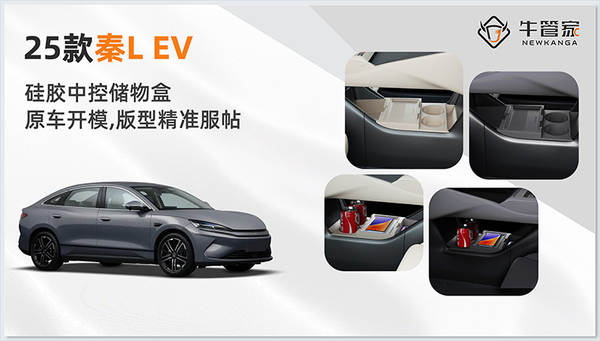 Aplicável a 25 caixas de armazenamento de camadas inferiores de Qin L-EV da BDI 24 caixas de armazenamento de peças de reposição de automóveis
