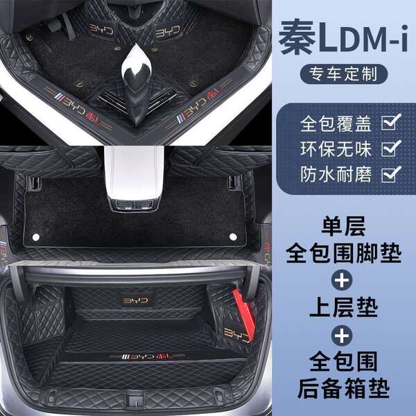 Aplicável a BDI Qin L colchão de pernas coberto de pernas ldmi carro limiar conjunto completo de pernas 2024 24 novos