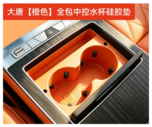 Aplicável ao novo Biady Don EV de vidro de silicone de copo de água controlado para acessórios de proteção do interior do automóvel