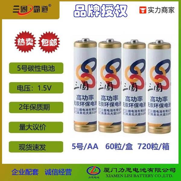 Fornecimento de três círculos branco número 5 bateria de carbono brinquedo controle remoto 1.5V bateria de brinquedo bateria AA bateria de fone de ouvido