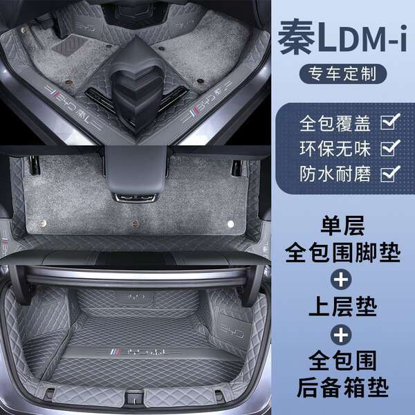 Aplicável a BDI Qin L colchão de pernas coberto de pernas ldmi carro limiar conjunto completo de pernas 2024 24 novos
