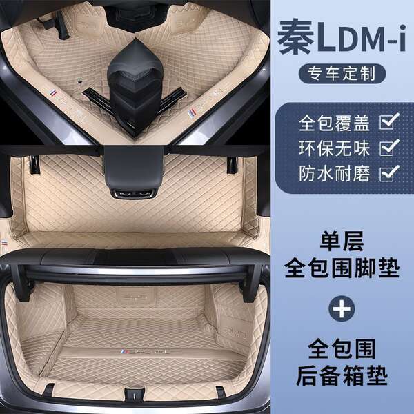 Aplicável a BDI Qin L colchão de pernas coberto de pernas ldmi carro limiar conjunto completo de pernas 2024 24 novos