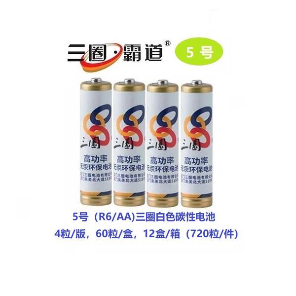 Fornecimento de três círculos branco número 5 bateria de carbono brinquedo controle remoto 1.5V bateria de brinquedo bateria AA bateria de fone de ouvido