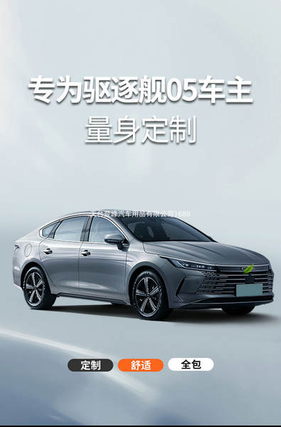 Assento de carro para o destróier 05 byd seal 5 king assento de almofada totalmente cercado por quatro estações
