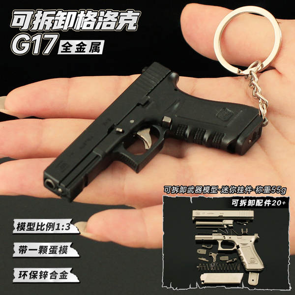 1:3 Desmontável Modelos de brinquedos de liga Grock G17 Pequenos Peças de chave de metal 6.5CM