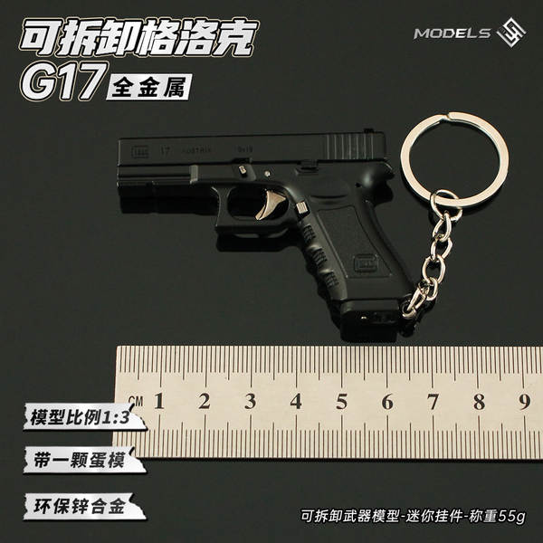 1:3 Desmontável Modelos de brinquedos de liga Grock G17 Pequenos Peças de chave de metal 6.5CM