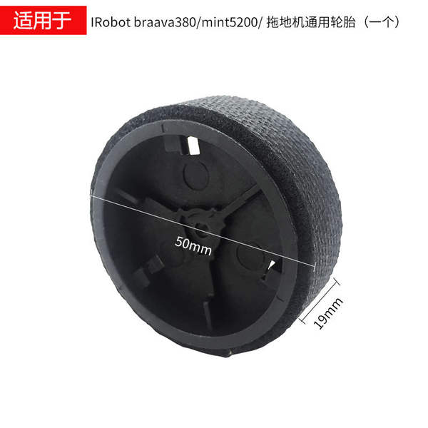 Acessórios para pneus iRobot Braava 380t/5200/4200/4205/320