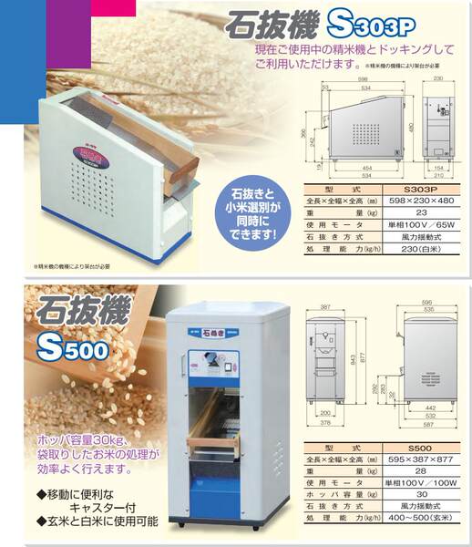 Máquina de limpeza de arroz
