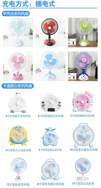 Novo USB Ferroviário Mini Ventilador dormitório estudante de desenho animado ventilador elétrico 4/6/8 polegadas disponível em troca