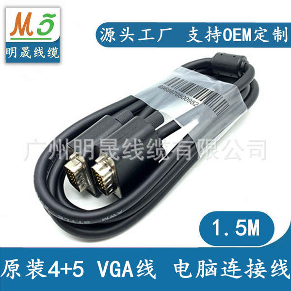 Fio VGA 15 pinos 4+5 Fio de vídeo de computador VGA 1,5 m Fio de vídeo de tela VGA