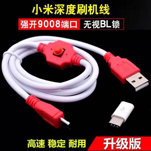 Aplicável a linha de escova de linha de engenharia da Xiaomi Portos fortemente abertos 9008 Suporte ao bloqueio do celular da Xiaomi BL Escova de profundidade