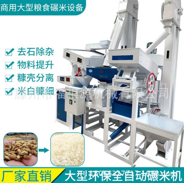 Equipamento de processamento de arroz Máquina de descascar arroz Máquina de descascar arroz totalmente automática