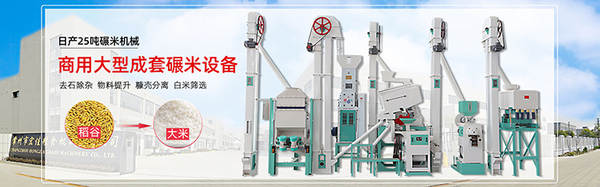 Equipamento de processamento de arroz Máquina de descascar arroz Máquina de descascar arroz totalmente automática