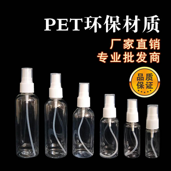 Venda por atacado 30ml/50ml/100ml garrafa de pulverização Pequena garrafa de pulverização de maquiagem garrafa de distribuição de perfume transparente PET garrafa de plástico