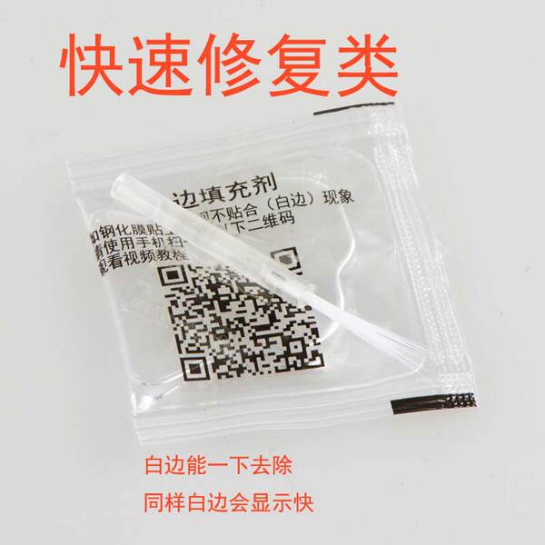 Kit de reparo de bordas brancas para película de celular