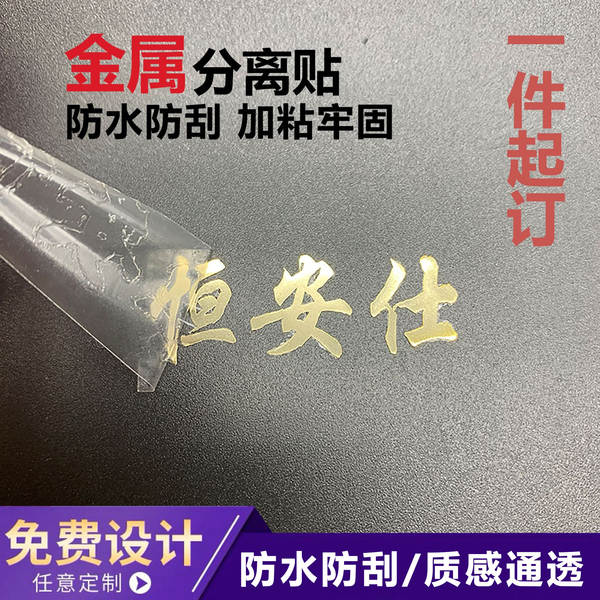 Etiquetas metálicas personalizadas de separador de telemóvel de logotipo à prova d'água de marca de ouro não-seca de gesso UV de transcrição de marca de cristal