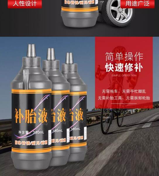 Pneus de bicicletas auto-reabastecimento motocicleta elétrica bicicleta vácuo embrião auto-reabastecimento gel de reabastecimento líquido