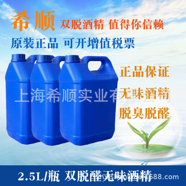 Álcool de perfume duplo deformado Álcool de maquiagem duplo de etanol indesejável Álcool de milho 2.5L barris