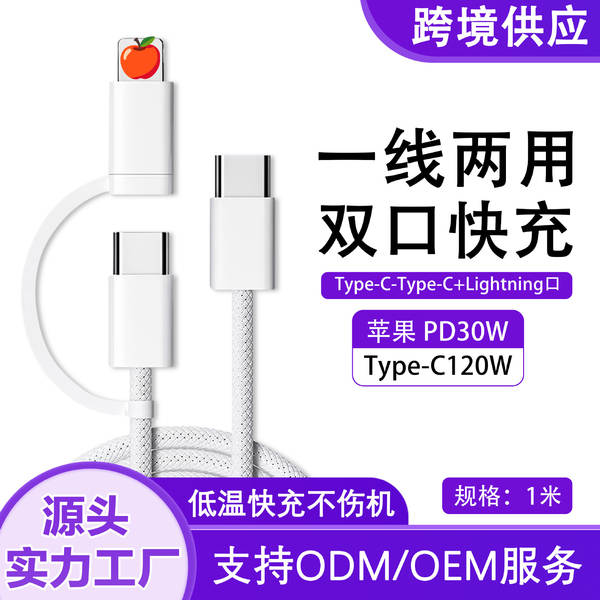 PD60w linha de carregamento da Apple linha de carregamento rápido duplo tipo para iPhone 17/14 linha de dados pd para telefones celulares