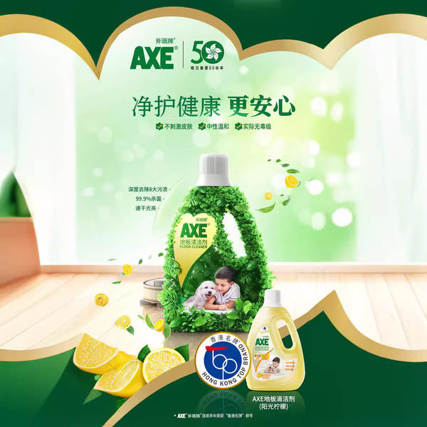 AXE Desinfectante de chão de aço desinfectante eficaz desinfectante de velocidade seca lavante brilhante 2L * 2 garrafas