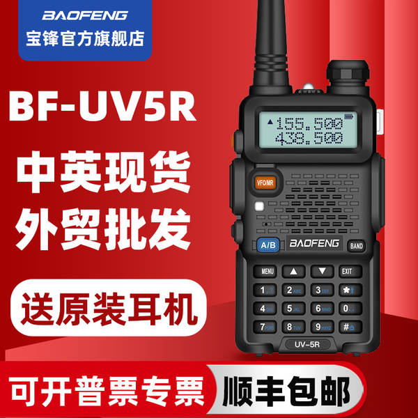 Rádio Portátil Baofeng UV-5R