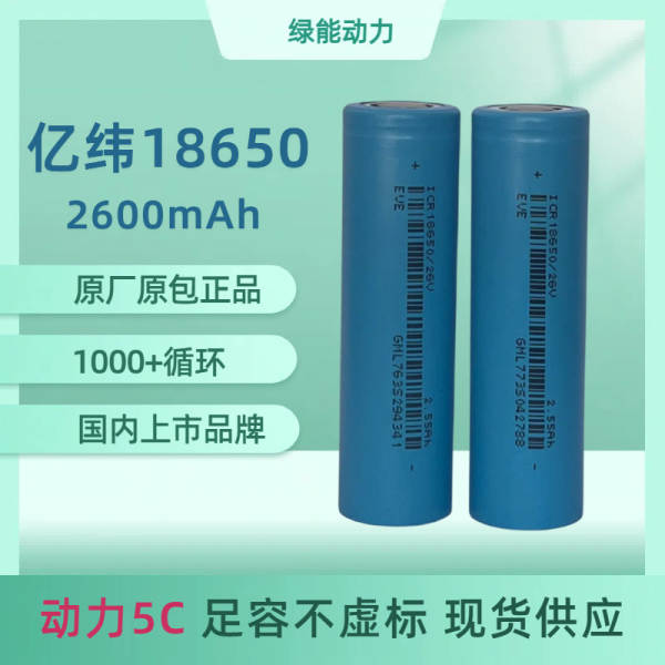 18650 Baterias de lítio 2600 mAh Baterias de lítio