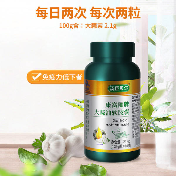 Capsulas de óleo de alho suave da marca Confucius Capsulas de saúde de alimentos para melhorar a imunidade Capsulas azuis certificadas para o processamento OEM
