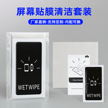 Pacote de ferramentas de adesivo de telefone celular líquido de fábrica secado com álcool úmido Pacote de limpeza de tela cross-border exclusivo para impressão LOGO