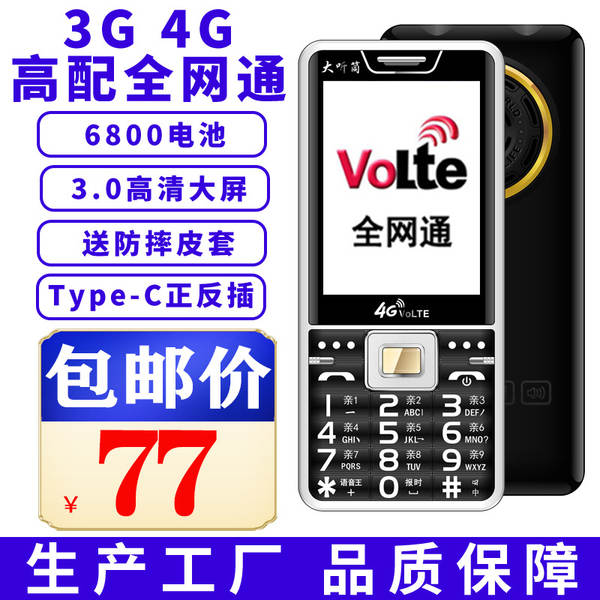 Telefone Celular para Idosos com Grande Tela e Bateria