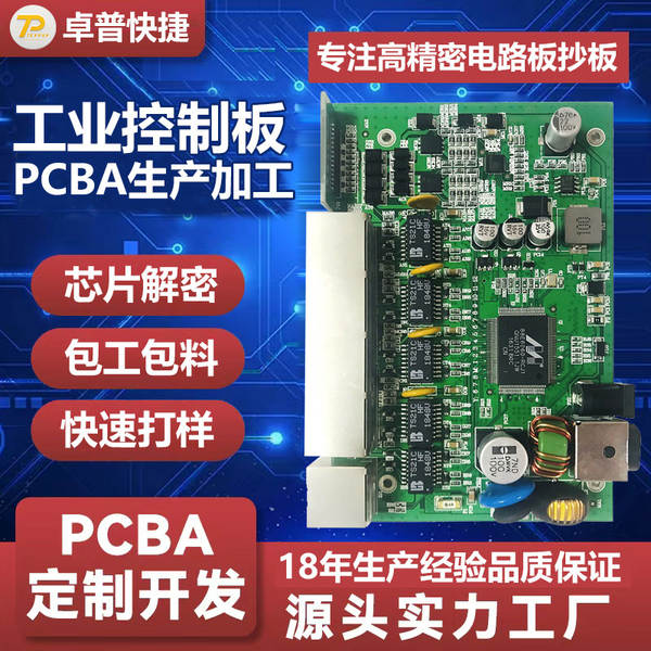 Fabricante PCBA placa de controle industrial placa de circuito placa de circuito chip decodificação placa de solução de desenvolvimento de produção em massa