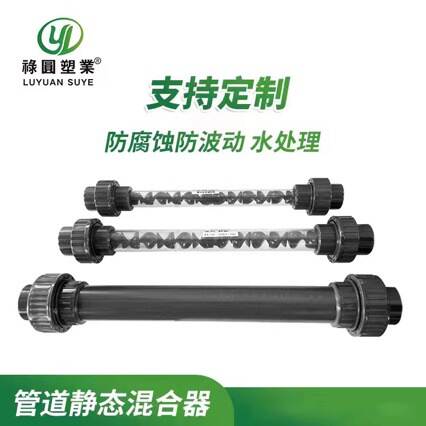 Misturador de tubos industriais UPVC Misturador estático Tubos de tratamento de água resistentes à corrosão e à acidificação química