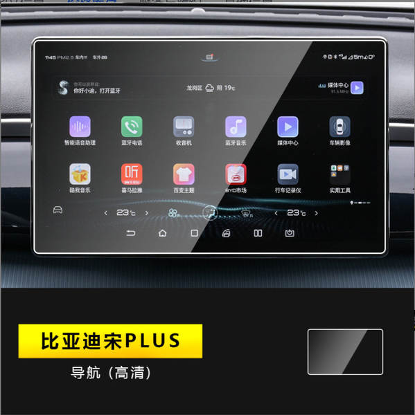 Biady 23-25 Songplusdmi / EV instrumento de controle médio para navegação de tela de película de aço adesivo para automóveis.