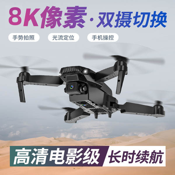 Transfronteiriço E88pro drone dupla câmera de alta definição avião de quatro eixos avião de controle remoto brinquedo drone
