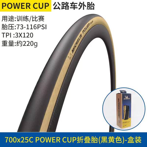 MICHELIN POWER CUP Pneus para bicicletas 700C