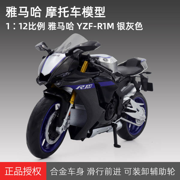 Modelos 1 a 12 YamahaYZF-R1M de liga de motocicletas de rolagem sem brinquedo modelo de substituição