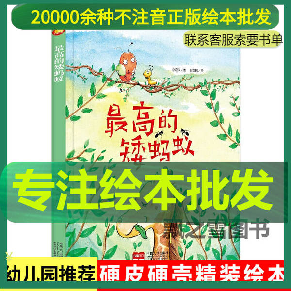 As formigas mais altas feitas com cascas rígidas desenho de desenho de livro jardim de infância crianças de 3 a 6 anos ensinam histórias cedo livro de som
